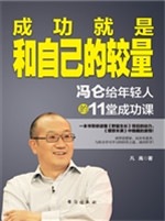 成功就是和自己的较量