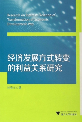 经济发展方式转变的利