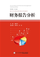 财务报告分析