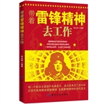 带着雷锋精神去工作