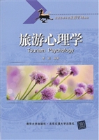 旅游心理学