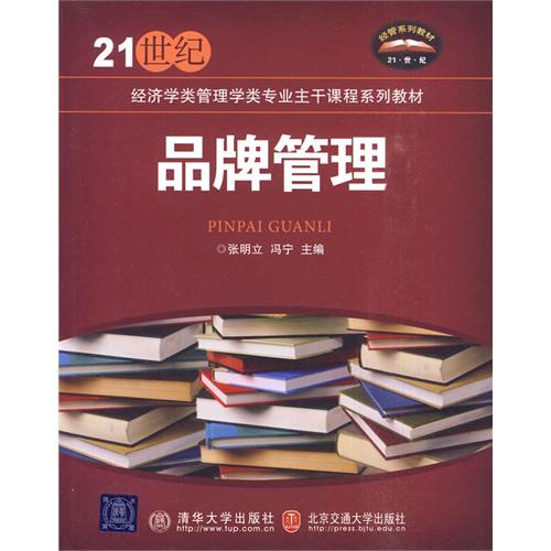 品牌管理