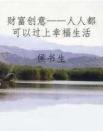 财富创意——人人都可