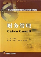 财务管理