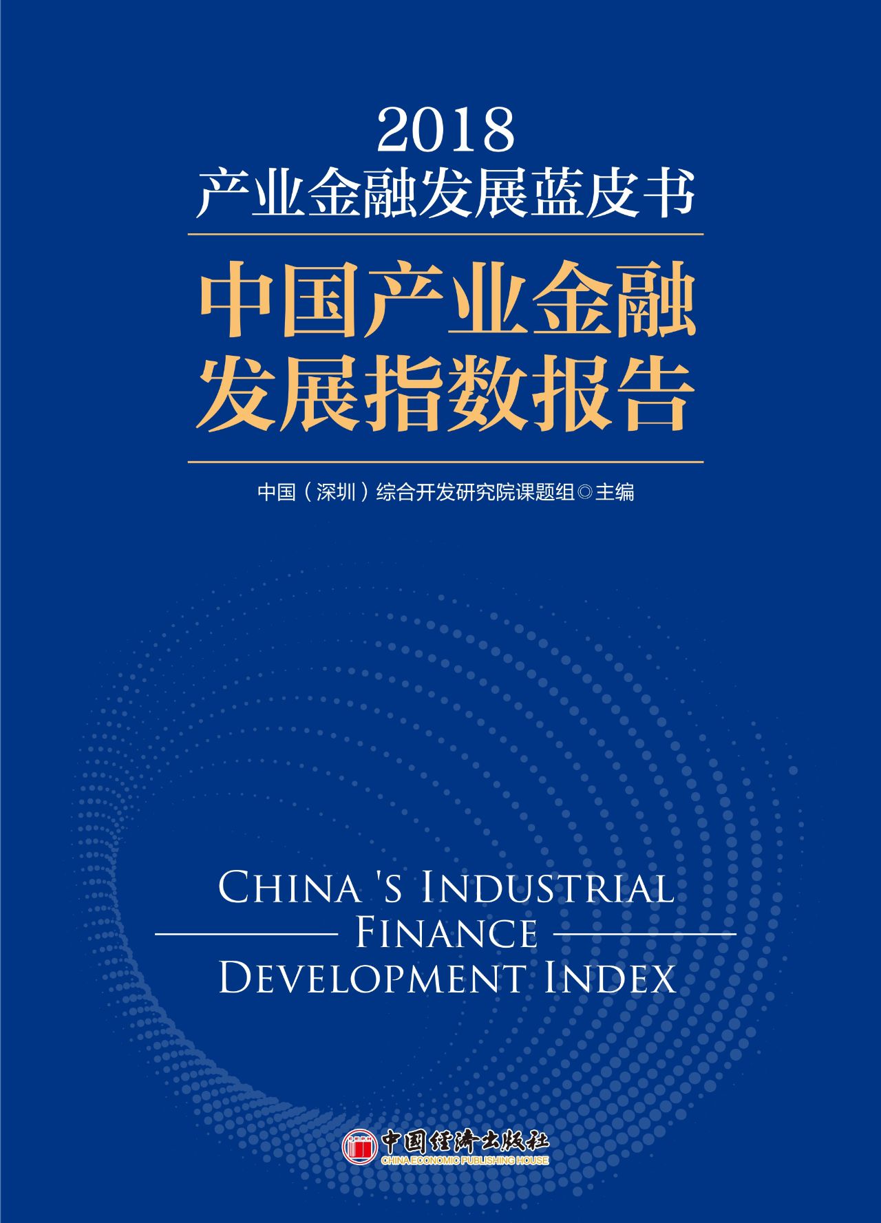 中国产业金融蓝皮书（20