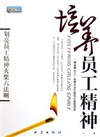 培养员工精神