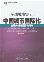 全球城市集团与中国城