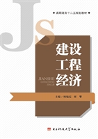 建设工程经济