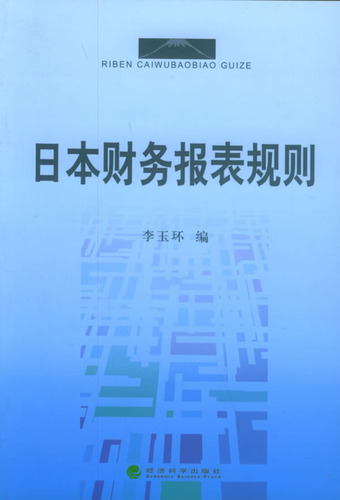 日本财务报表规则
