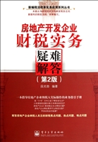 房地产开发企业财税实