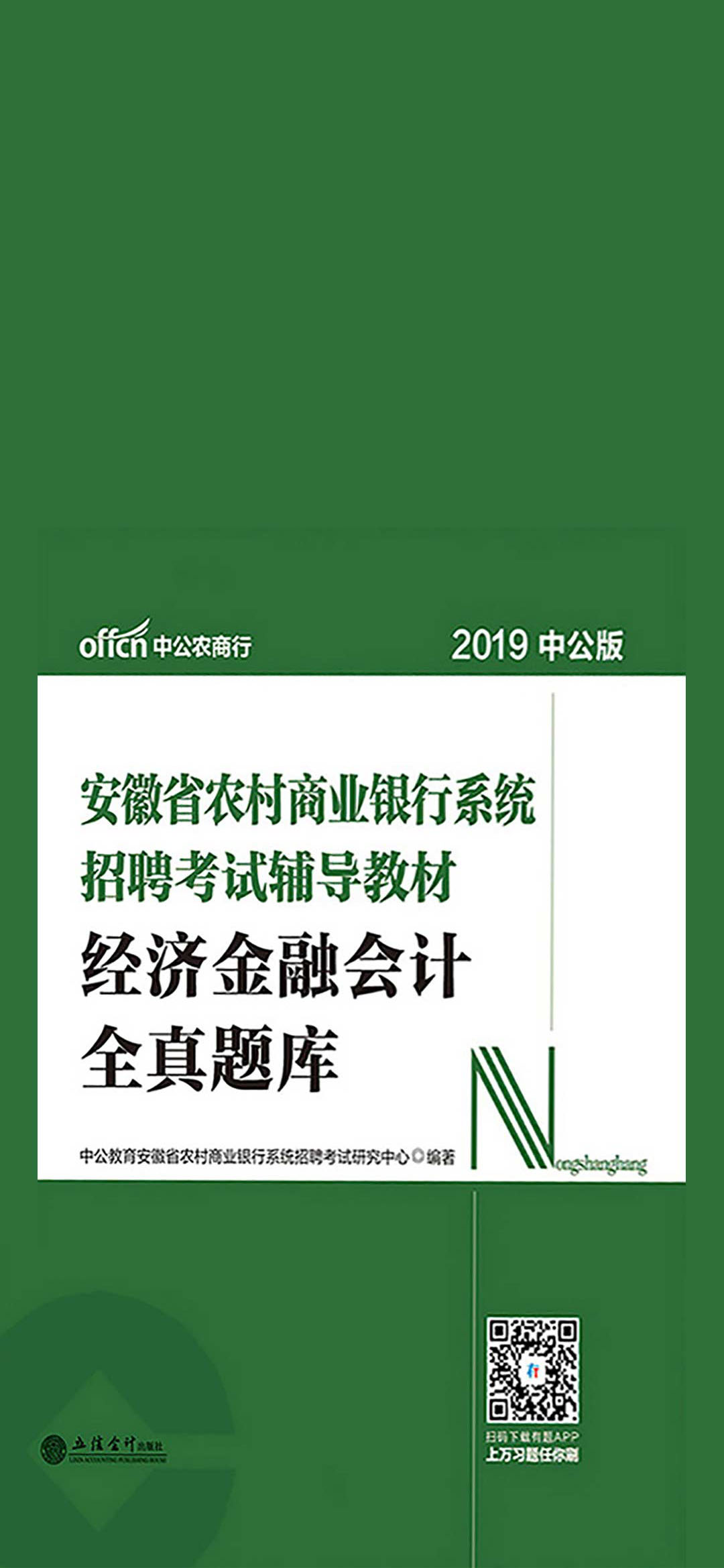 中公2019安徽省农村商