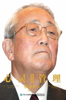 心灵管理