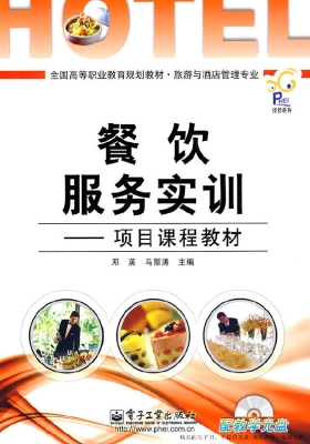 餐饮服务实训——项目