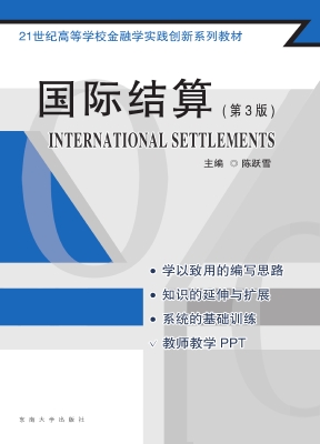 国际结算