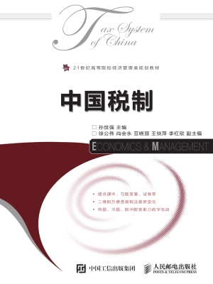 中国税制