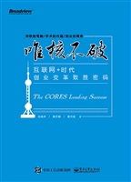 唯核不破——互联网+