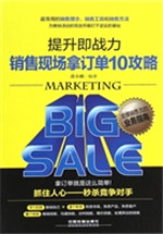 提升即战力——销售现
