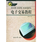 电子交易教程