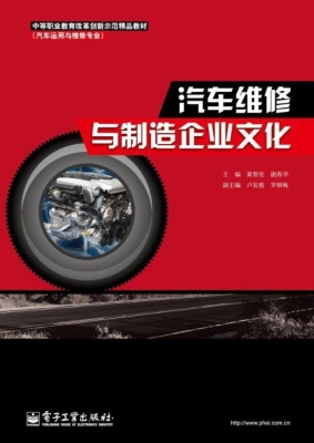 汽车维修与制造企业文