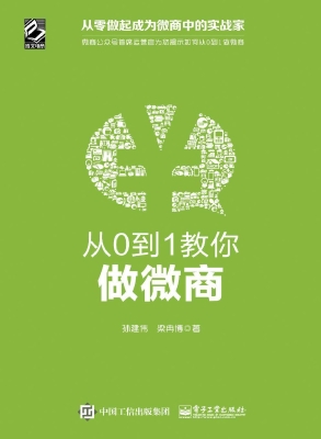 从0到1教你做微商