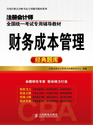 注册会计师全国统一考
