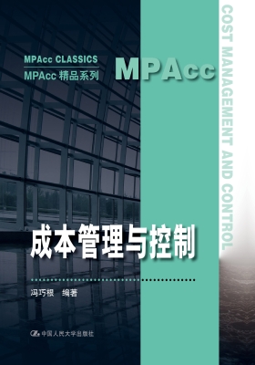 成本管理与控制