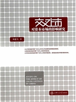 交叉上市对资本市场的