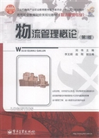 物流管理概论