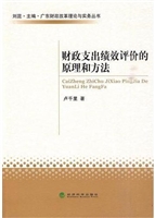 财政支出绩效评价的原