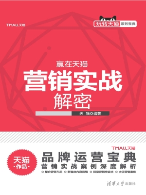营销实战解密