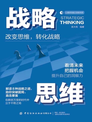 战略思维