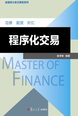 程序化交易