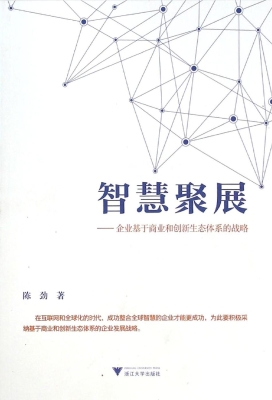 智慧聚展——企业基于