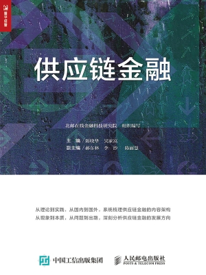 供应链金融