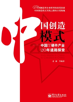 中国创造模式——中国