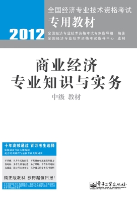 商业经济专业知识与实