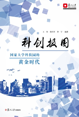 科创报国：国家大学科技