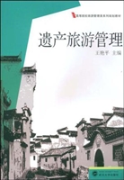 遗产旅游管理