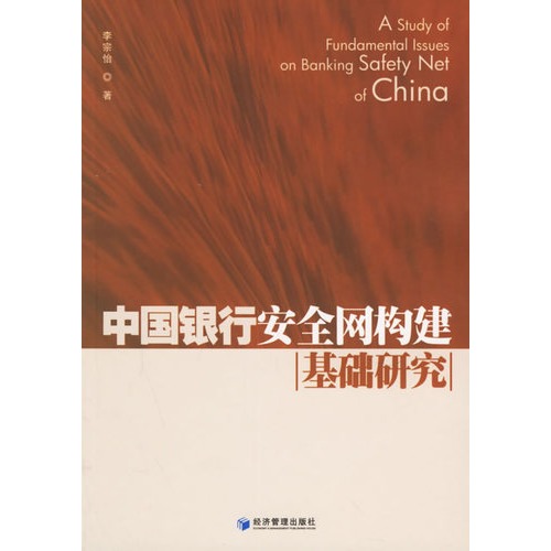 中国银行安全网构建基