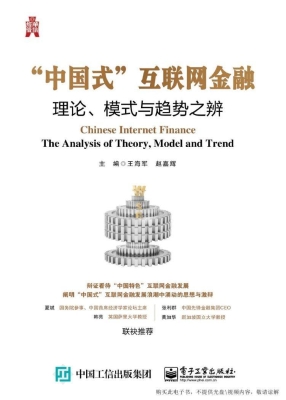 “中国式”互联网金融