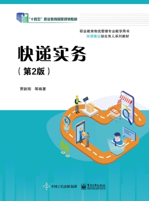 快递实务