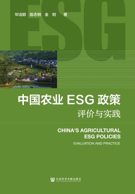 中国农业ESG政策：评价