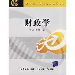 财政学