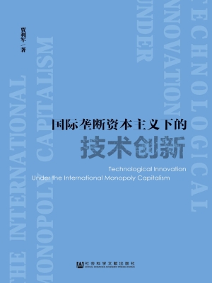 国际垄断资本主义下的