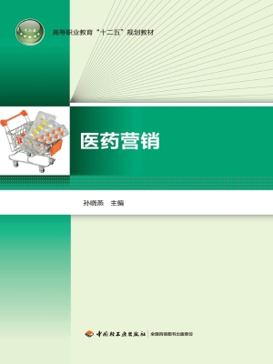 医药营销