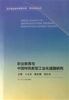 职业教育与中国特色新