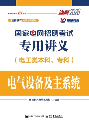 国家电网招聘考试专用