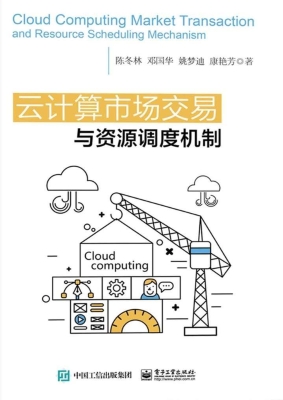 云计算市场交易与资源