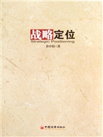 战略定位