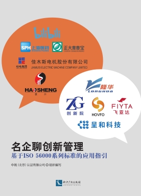 名企聊创新管理——基